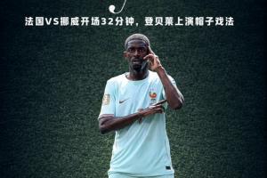 最新荷兰vs瑞典直播低调看高清回放_最新荷兰vs瑞典直播低调看高清回放在线观看_免费看直播